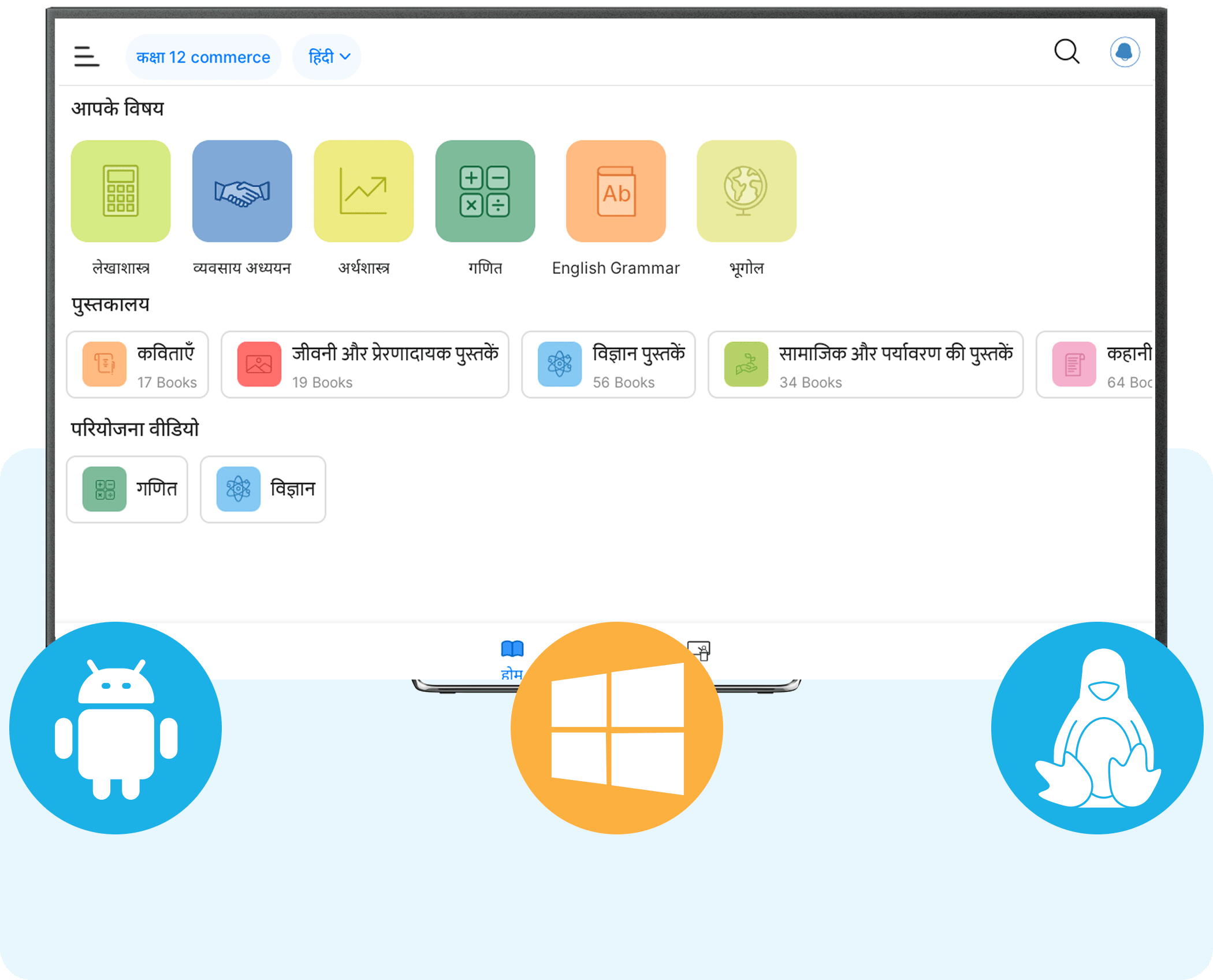 A smart class in Hindi, compatible with various smart classroom hardware such as smart TVs, interactive panels for schools